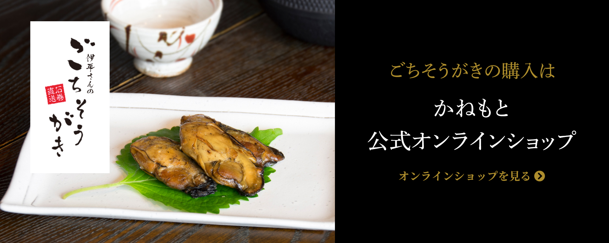 かねもと公式オンラインショップ