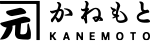 かねもと